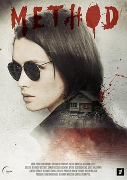 The Method (Metod) poster